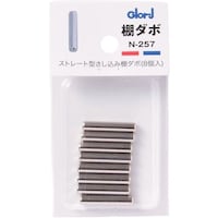ベスト ベスト N257 差込み棚ダボ ストレートニッケル 0201257 1Pk(8個) ※3パック以上から注文可能(販売価格は1パック単位の価格)