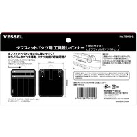 ベッセル VESSEL TBKS2 タフフィットバケツM・L用工具差しインナー TBKS2 1個