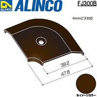 アルインコ住宅機器 アルインコ アルミじゅうたん押えコーナーカバー出隅ブロンズ FJ300B 1個