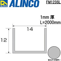 アルインコ住宅機器 アルインコ アルミチャンネルアングル 14X12X1.0 シルバー 2m FM123SL 1本