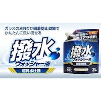 撥水ウォッシャー液 パウチタイプ 2L
