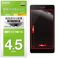 4.5インチスマホ用フィルム 指紋防止/高光沢