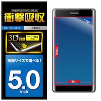 衝撃吸収/指紋防止/反射防止/ブルーライトカット