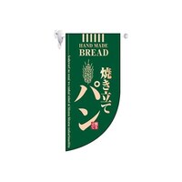 アズワン ミニRフラッグ 焼き立てパン 緑 4002 7462020 61685579 1個