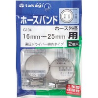 バンド高圧ネジ締16−25ミリ