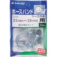 バンド低圧手締23−26ミリ