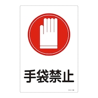 ���{�Ώ\���Ё@�T�C���W���@�u��܋֎~�v�@�T�C���P�O�Q�@�O�X�S�P�O�Q�@�W���E���S�e�[�v�ށ@���S�W���@�P��