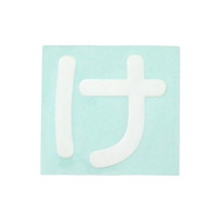 LG[^[@@bkROv|P@WESe[vށ@؂蕶@P