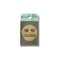 ヒカリ 締切CLOSED 40Φmm×2mm LG433 標識・安全テープ類 壁掛けサインプレート 1個