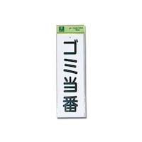ヒカリ ゴミ当番 Hi2811