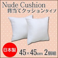 ヌード セアテ アイボリー 45×45cm 2P