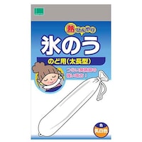 氷のう のど用(太長型)