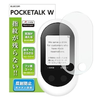 POCKETALK W/フィルム/防指紋/反射防止