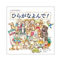 コクヨ ひらがなよんで! 148×148×17mm 1冊 KEWC69 おもちゃ 玩具