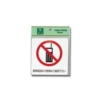 携帯電話のご使用はご遠慮下さい ES1001Aー3