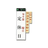 毎月第 曜日 定休日 UP3900ー14