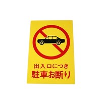 Hi500ー2 プレート出入口につき駐車