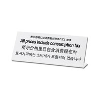 表示価格には消費税が含まれています