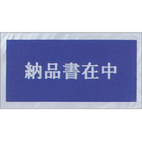 納品書在中の通販 商品一覧｜カウネット