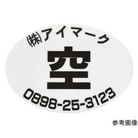 安全標識 空充シール(別作) 空のみ(赤