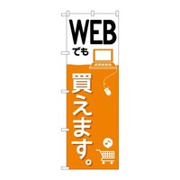 P・O・Pプロダクツ のぼりGNB2410WEBでも買えます。