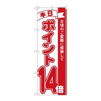 P・O・Pプロダクツ のぼり81214ポイント14倍赤MTM 81214 1枚