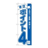 P・O・Pプロダクツ のぼり81223ポイント4倍青MTM 81223 1枚