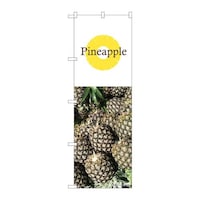 P・O・Pプロダクツ のぼり82516Pineapple写真白NSH 82516 1枚