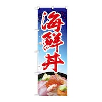 P・O・Pプロダクツ のぼり84411海鮮丼青MTM 84411 1枚