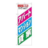 P・O・Pプロダクツ のぼりGNB3262アパート・マンション・貸家 GNB3262 1枚
