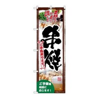 P・O・Pプロダクツ のぼりSNB5503串焼ご予約承り写真 SNB5503 1枚