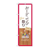 P・O・Pプロダクツ のぼりGNB3901ガーデニング祭り白 GNB3901 1枚