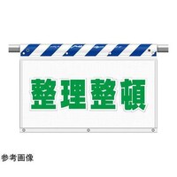 アズワン 風抜けメッシュ標識 341シリーズ