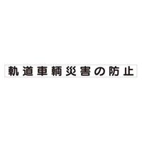 SڕWp}Olbg@OԗЊQ̖h~