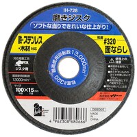 イトー 磨きジスク 面ならし #320 IH728 IH728 1個