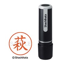 シヤチハタネーム9 萩(ハギ)