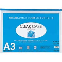 クリヤーケース