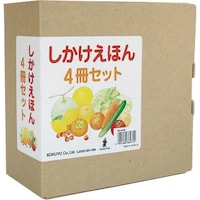 しかけえほんシリーズ しかけえほん4冊セット