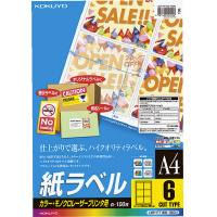 コクヨ カラーレーザー＆カラーコピー用 紙ラベル｜カウネット