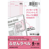 はがきサイズ 使い切りやすいふせんラベル