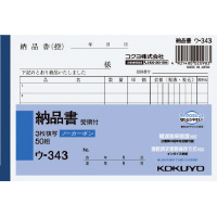 3枚納品書(受領付) A6ヨコ ウ−343
