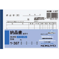3枚納品書(請求付) B7ヨコ ウ−367