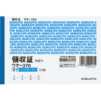 複写領収証 A6ヨコ 50組 スポットタイプ ウケ−370N