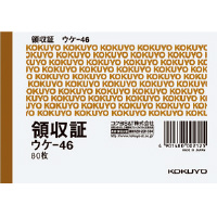 領収証 B7ヨコ ウケ−46