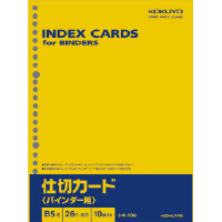 仕切カード(バインダー用)