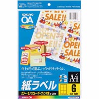 コクヨ カラーレーザー＆カラーコピー用 紙ラベル ｜カウネット