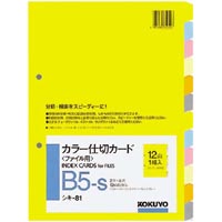 コクヨ カラー仕切カード｜カウネット