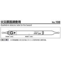 ガステック ガス検知管 108 火災原因調査用 108シリーズ