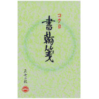 コクヨ 書かん箋 カウネット