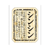 食品表示ラベル シール シンシン